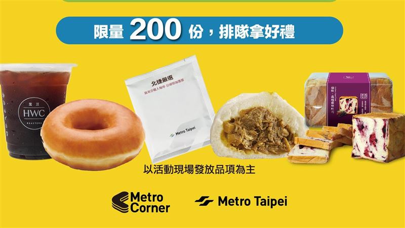 北捷請吃免費早餐！曝領取時間、地點