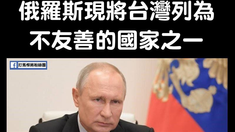 粉專：國台辦會出來向普丁抗議嗎？