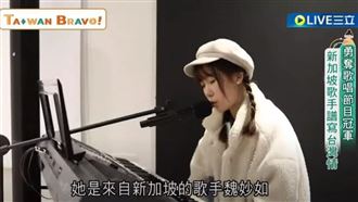 新加坡歌手來台圓夢　從台灣放眼世界