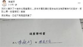 前國民黨高市議員朱挺玗聲明退黨。（圖／翻攝自臉書）