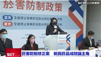 菸害防制修正案　新興菸品成辯論主角