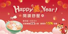 ▲閱讀舒壓 就看原創小說，限時加碼最高享15%點數回饋！（圖／讀創故事提供）