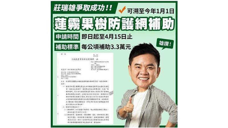 莊瑞雄爭取補助預算助蓮霧有好收成