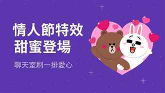 3組關鍵字!LINE熊大情人節特效