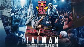 ▲Red Bull BC One，將於4月9日至10日在松菸文創園區舉辦海選及台灣決賽。（圖／Red Bull提供）