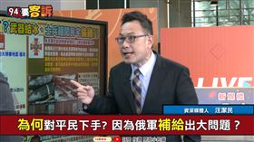 俄軍為何後勤崩盤？汪潔民：鐵路運輸寬軌變窄軌(圖/94要客訴)