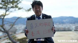 日311強震　5分鐘影片謝台灣催淚