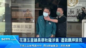 花蓮鎮長蔡秋龍涉貪　遭裁羈押禁見