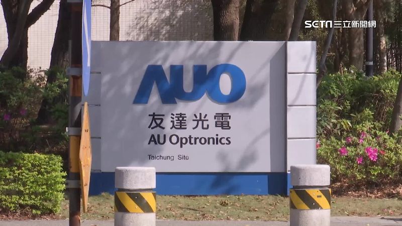 法人認為，新事業布局方面，友達持續推進CPO（共封裝光學）、低軌衛星及AR眼鏡等應用領域，法人預期相關產品仍需約2至3年時間才有望進入量產階段，短期對營收貢獻有限，加上面板市場需求復甦不如預期，短期營運仍具壓力，維持「持有」評等，目標價15元，相當於2026年股價淨值比約0.75倍。（圖／資料照）