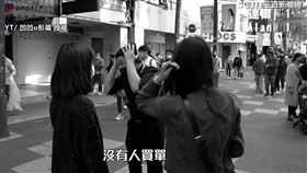 ▲測試女生面對帥哥或普男搭訕反應。（圖／凹凹u彤葳　授權）