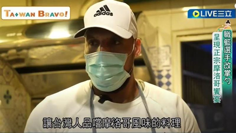 摩洛哥籃球國手愛相隨　來台開餐廳