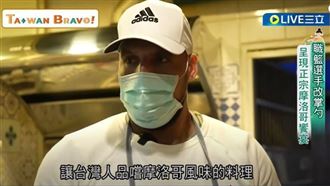 摩洛哥籃球國手愛相隨　來台開餐廳