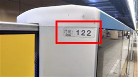 捷運,月台,數字,閘門,手扶梯(翻攝自 Zuvio)