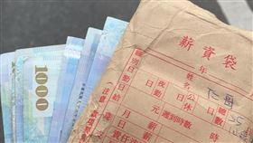 仁哥,薪水,鈔票,薪資(翻攝自 宜蘭知識+)