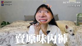 ▲原味內褲販賣秘辛。（圖／凹凹u彤葳　授權）