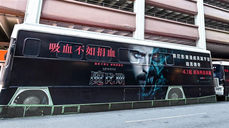 吸血不如捐血！《魔比斯》現身西門町