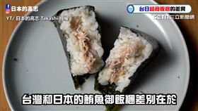▲台灣和日本便利商店御飯糰的差異。（圖／日本的高志 Takashi　授權）