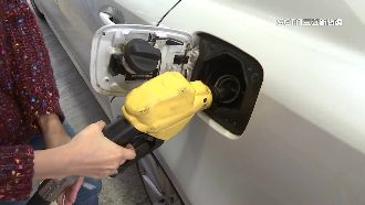 連3週凍漲！下週國內汽、柴油價格不調漲
