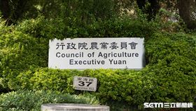 農委會（記者陳弋攝影）
