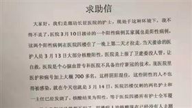 中國,疫情,護理人員,求救信,陰陽混住,護士（圖／翻攝自微博