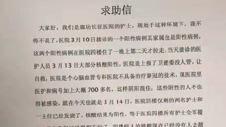 河北醫護求救信！全中鏢：落難沒人管