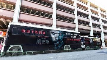 漫威推期間限定　魔比斯號捐血車！