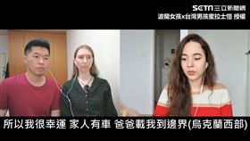 ▲烏克蘭網紅逃離基輔過程。（圖／波蘭女孩x台灣男孩蜜拉士愷　授權）