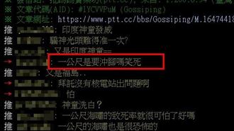 1公尺海嘯像沖腳？網轟：恐致死