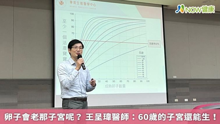 卵子會老子宮呢？60歲子宮還能生！