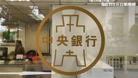 央行。（圖／記者陳韋帆攝影）
