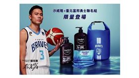 ▲沙威隆與臺北富邦勇士攜手推廣健康生活主張，量身打造限量「Savlon for MEN x BRAVES聯名組」。（圖／業者提供）