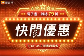 ▲udn電子書，快閃優惠79折。（圖／udn讀書吧提供）