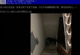 地下室見2符咒3桃木劍！內行抖爆：突然想下去就有問題了（圖／翻攝自PTT）