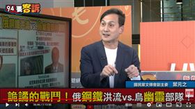 俄軍開戰植木馬程式想癱瘓烏！葉元之：微軟早進場破(圖/94要客訴)