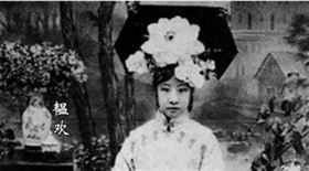 清朝格格韞歡。（圖／翻攝自微博）