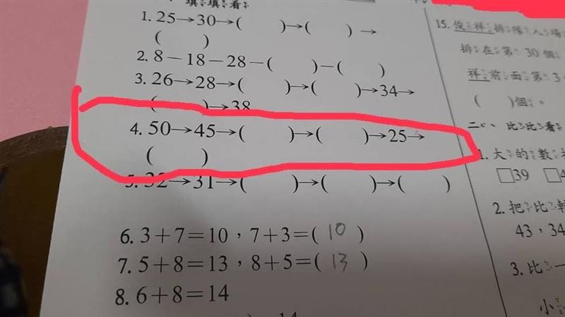 小一數學「45空兩格變25」家長愣