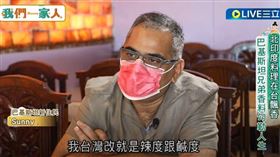 業配　我們一家人　三芝印度菜