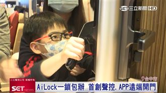 AiLock智慧鎖　宥勝任一日店長