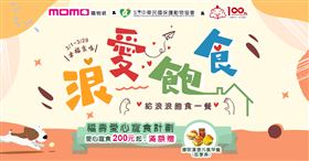 ▲《浪愛飽食》福壽愛心寵食計畫與MOMO購物網合作，滿額贈摩斯漢堡元氣早餐。（圖／業者提供）