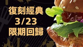 麥當勞板烤雞腿堡回歸,翻攝自麥當勞臉書粉專