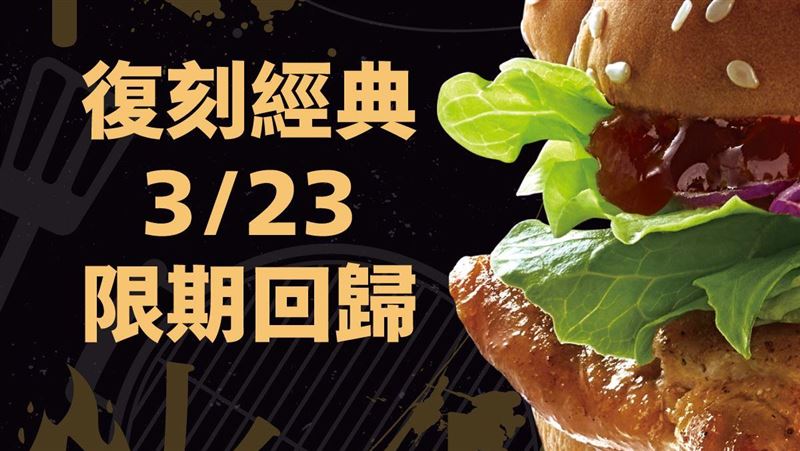 等4年了！麥當勞「神漢堡」終於回歸