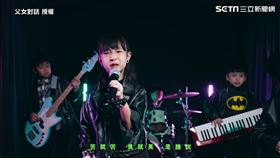 ▲熱愛唱歌的女孩Ariel，演唱《我不吃青椒》備受熱議。（圖／父女對話 授權）