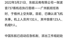 中國東方航空剛在微博首頁發佈訊息，證實飛機失事。（圖／翻攝自中國東方航空微博）