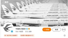 東航官網首頁、東航微博首頁都已改成黑白，悼念空難死者。（圖／翻攝自東航官網、微博）