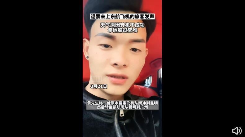 躲過死亡班機　年輕男露面曝退票原因