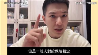 一家保費20萬　專家揭買保險誤區