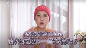 朱芯儀曝抗癌心情（圖／翻攝自朱芯儀YouTube）