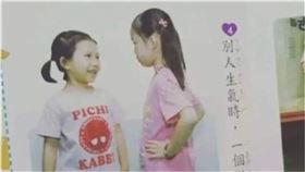 生氣,國小,課本