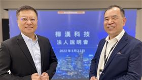 鴻海集團旗下工業電腦廠樺漢22日召開法人說明會。圖左董事長朱復銓、圖右總經理蔡能吉。（圖／樺漢提供）