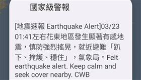 國家警報狂響！（圖／翻攝畫面）